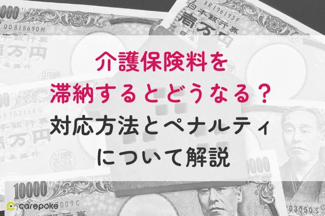 【知っておきたい】認知症で口座凍結？事前の対策と凍結時の対処方法について