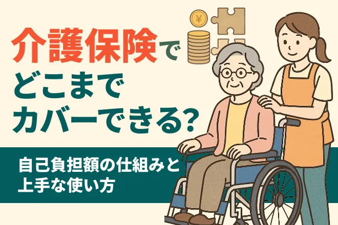 親のために知っておきたい!老人ホームの選び方・チェックポイント