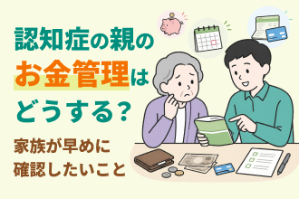 お金のこと