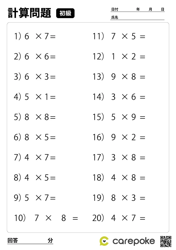 ＃120【初級計算】一桁掛け算