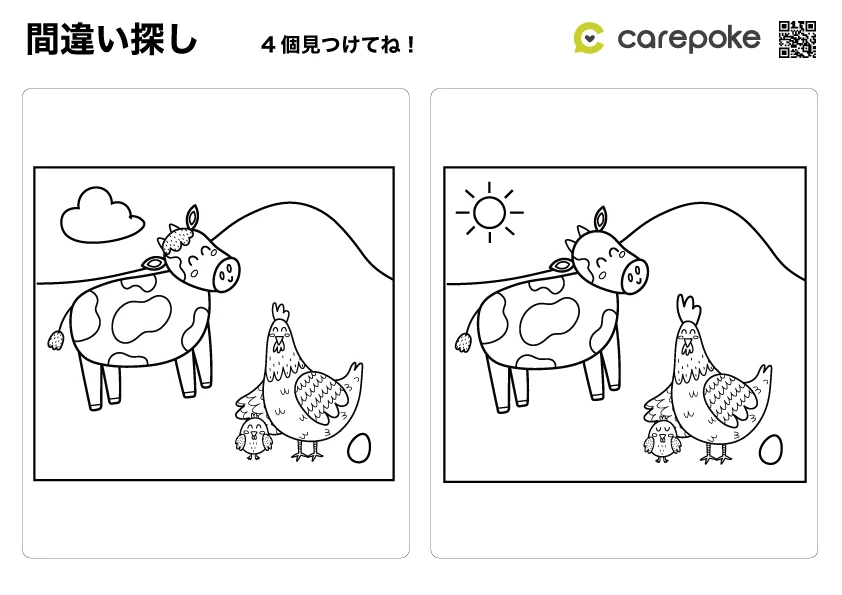 ＃61【間違い探し】動物