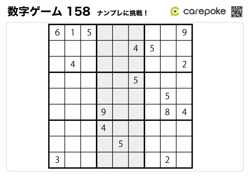 問題：＃158【数字ゲーム】ナンプレ