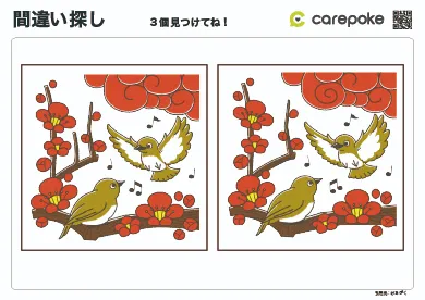 問題：＃2【間違い探し】めじろ・梅の花