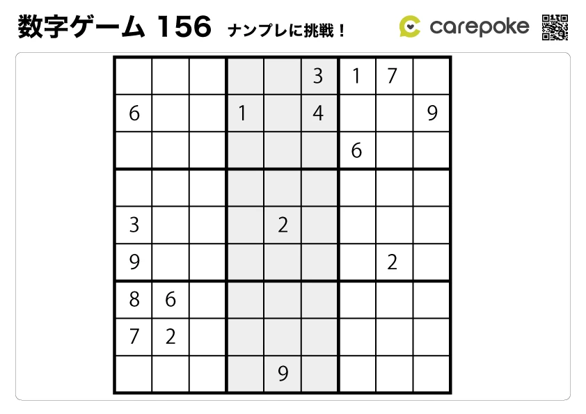 問題：＃156【数字ゲーム】ナンプレ