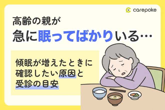 介護