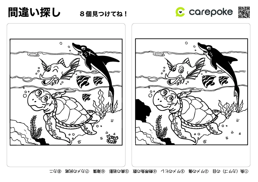 ＃43【間違い探し】夏・海の生物