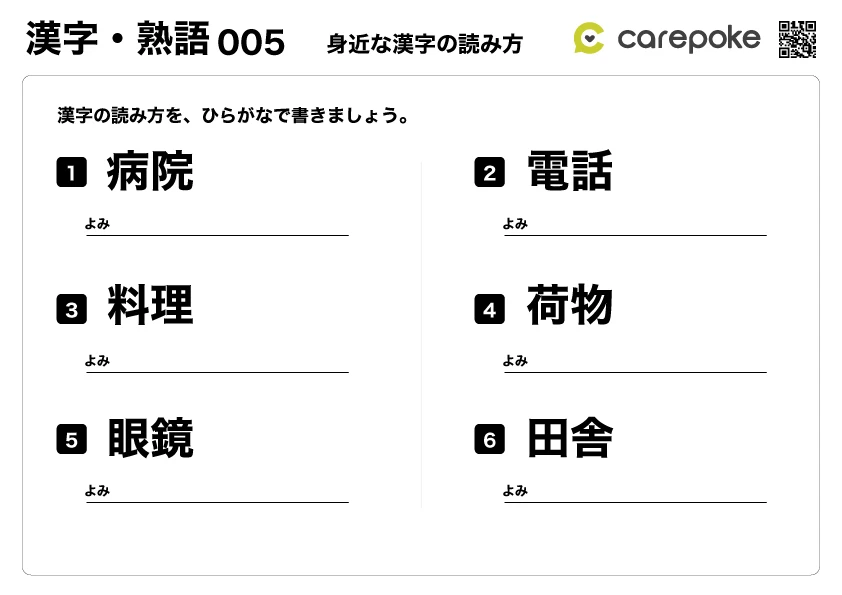 ＃5【漢字・熟語】漢字の読み問題