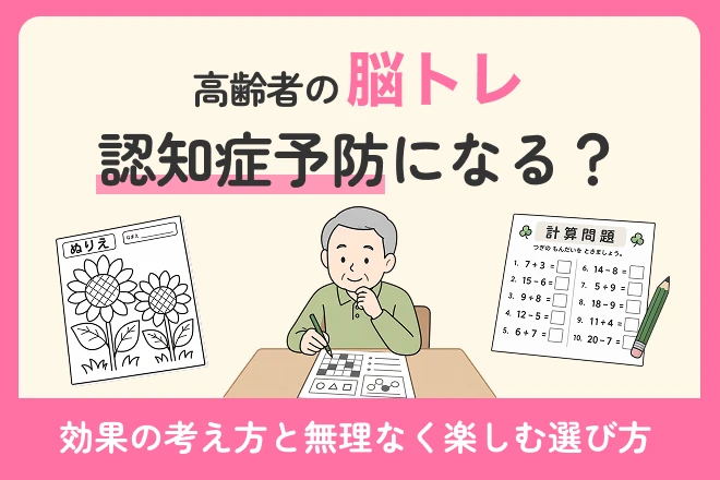 リハビリ・介護予防