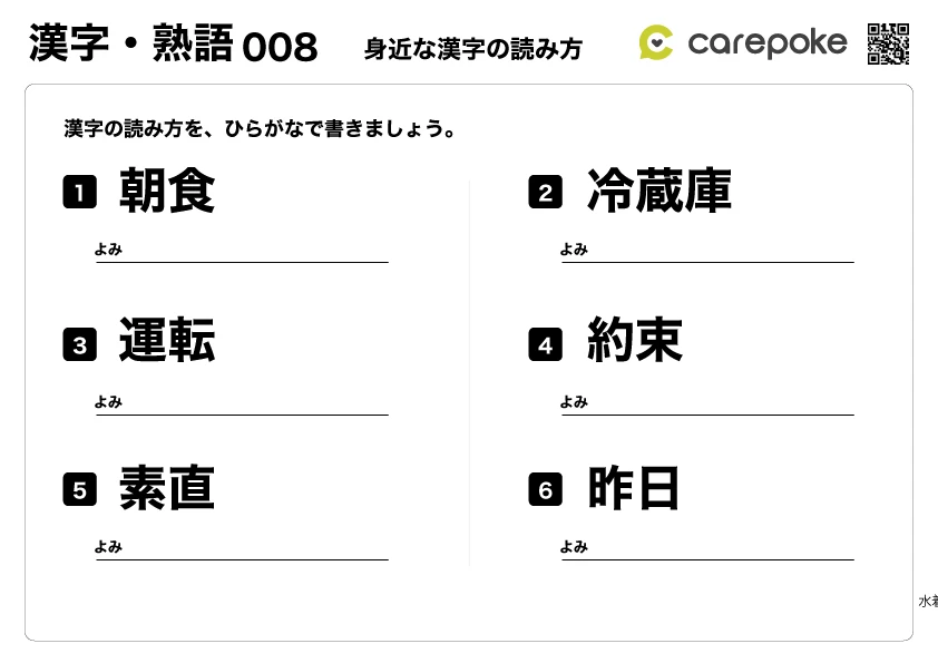 ＃8【漢字・熟語】漢字の読み問題