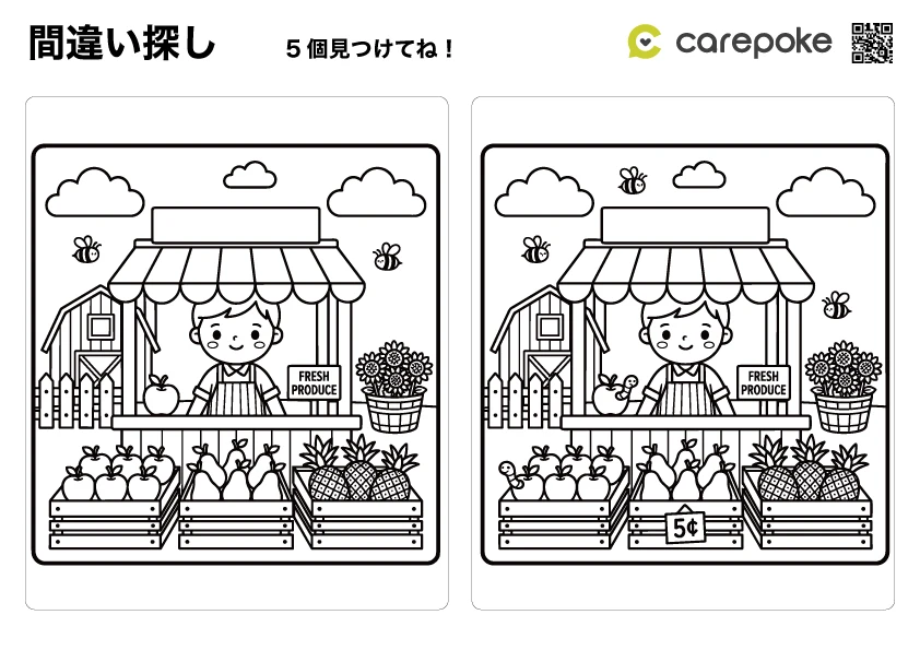 問題：＃64【間違い探し】フルーツ屋さん