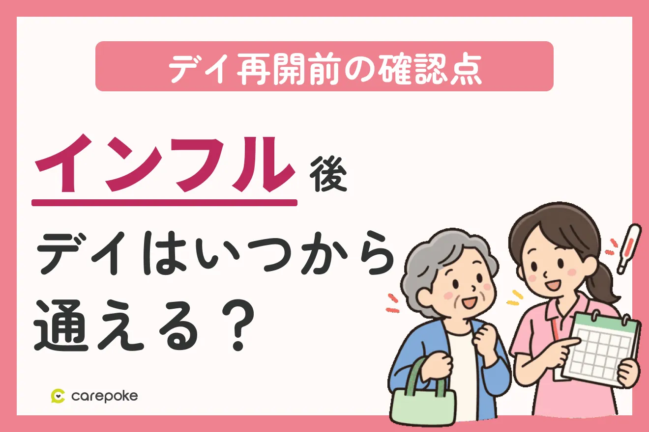 病院・施設