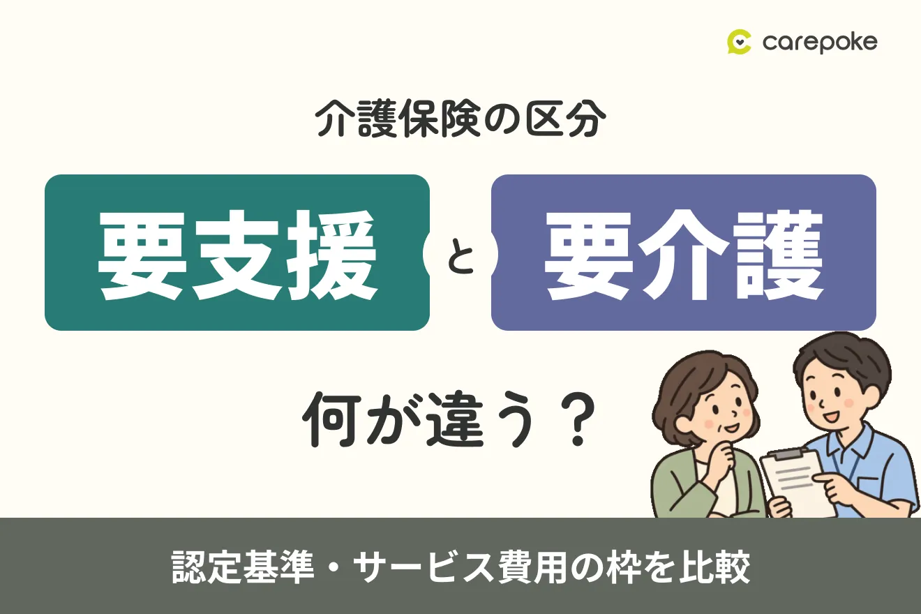 介護保険制度