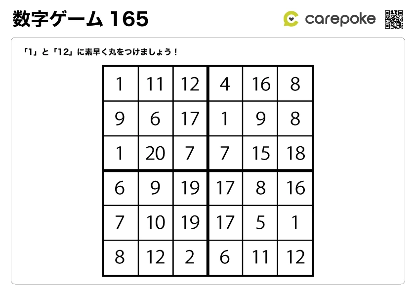 ＃165【数字ゲーム】数字探索