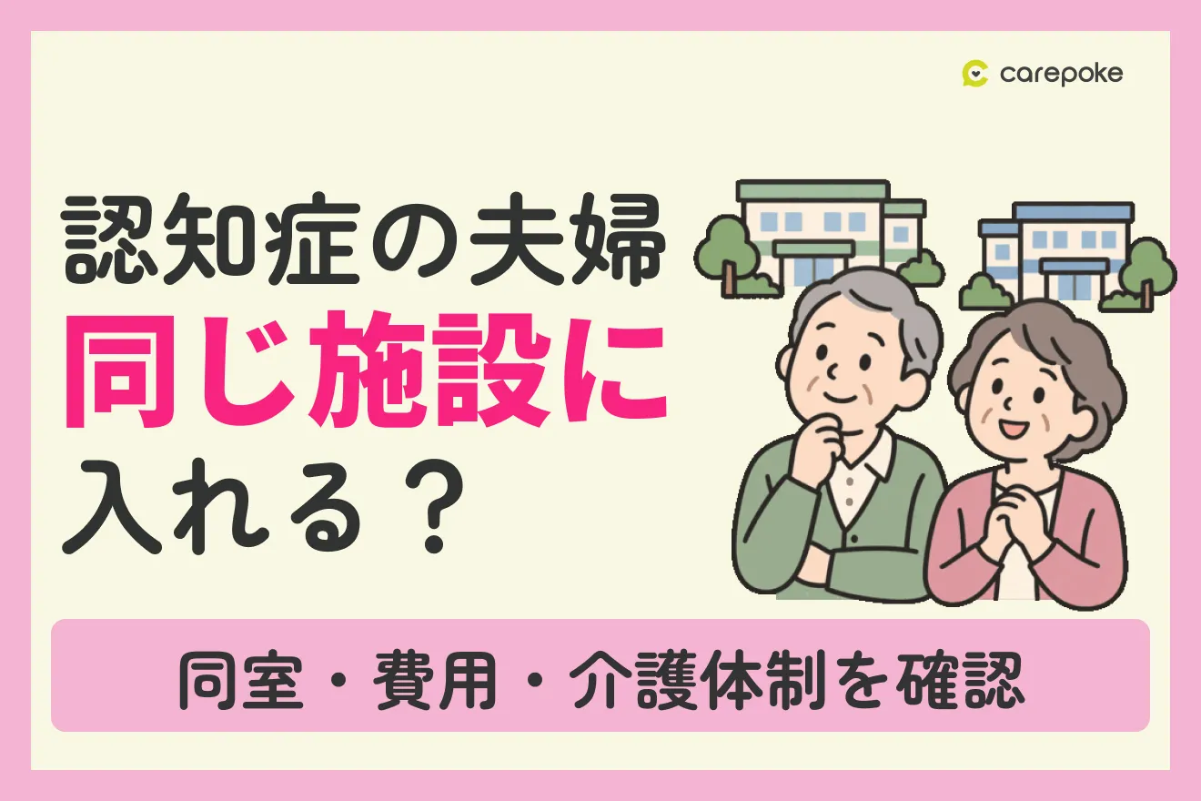 病院・施設