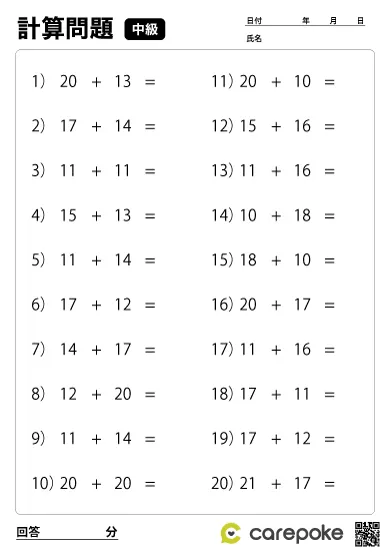 ＃110【中級計算】二桁足し算
