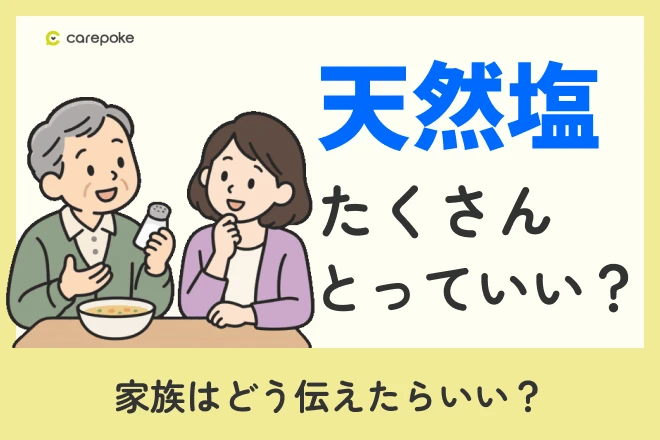 介護