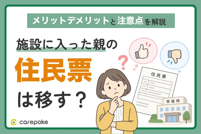 病院・施設
