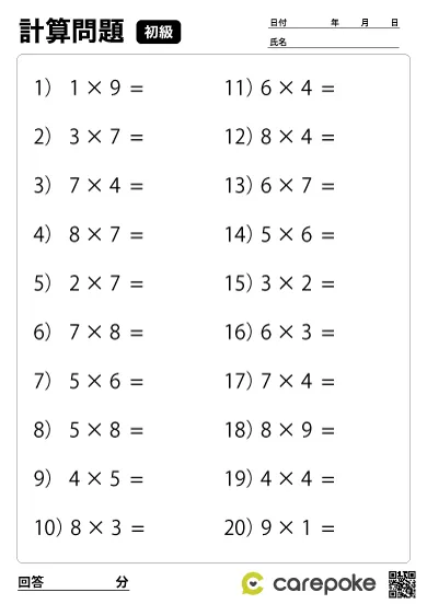 ＃106【初級計算】一桁掛け算