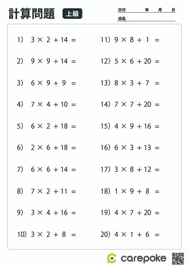 ＃94【上級計算】二桁足し算・掛け算