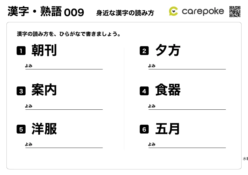 ＃9【漢字・熟語】漢字の読み問題