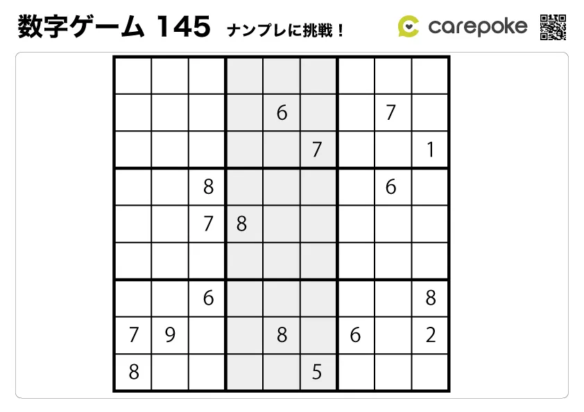 ＃145【数字ゲーム】ナンプレ