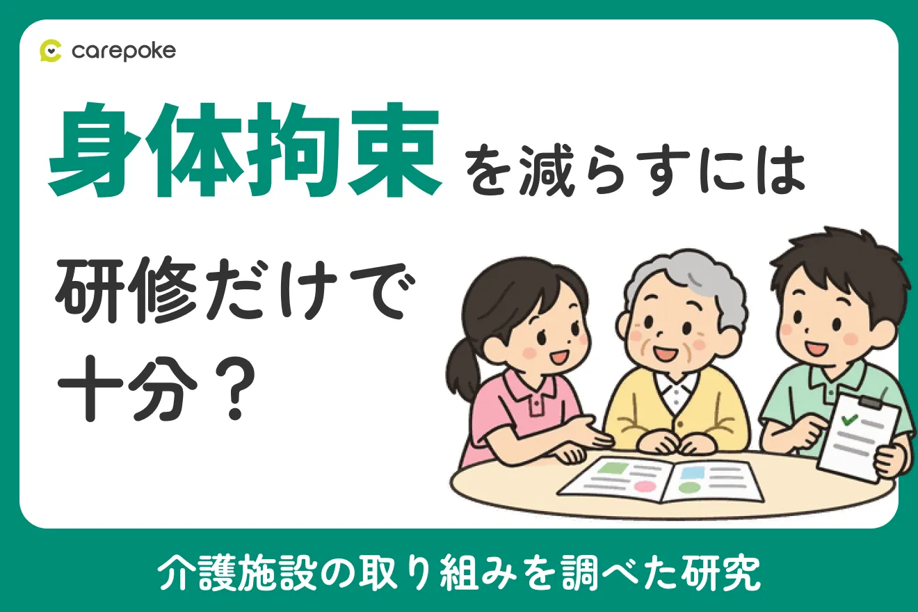 介護職の実務・レク