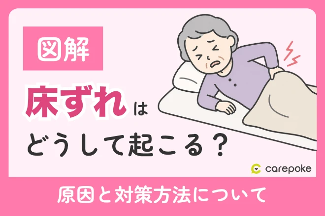 介護