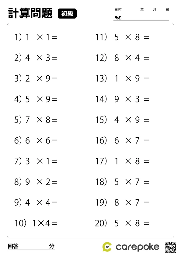 ＃112【初級計算】一桁掛け算