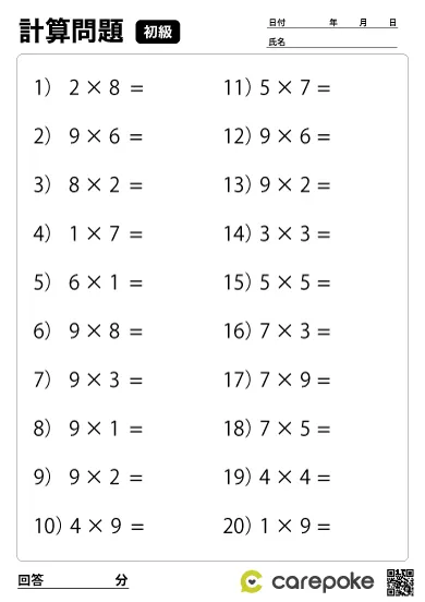 ＃103【初級計算】一桁掛け算