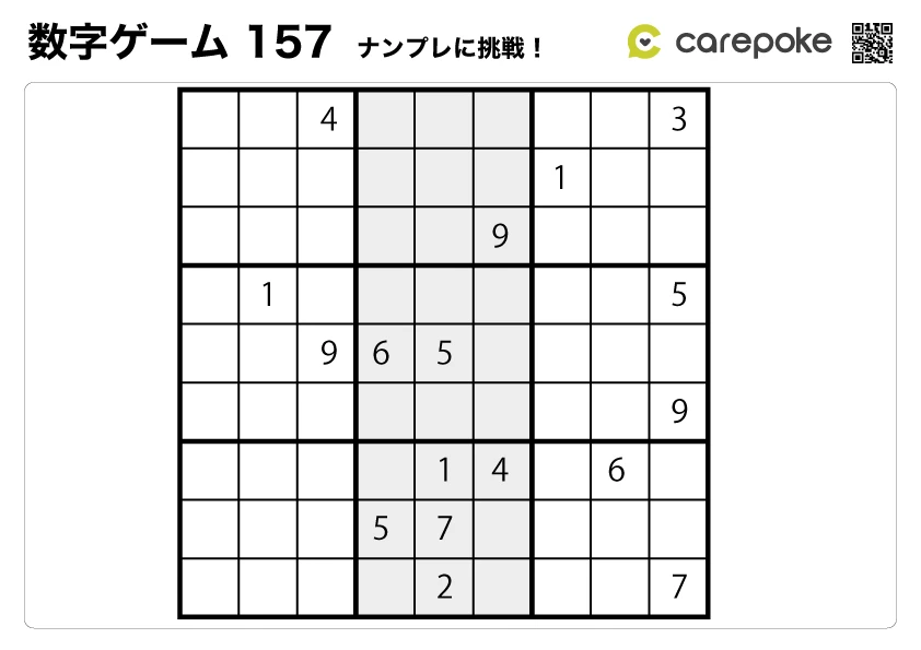 問題：＃157【数字ゲーム】ナンプレ