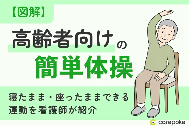 リハビリ・介護予防