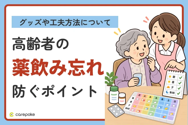 リハビリ・介護予防