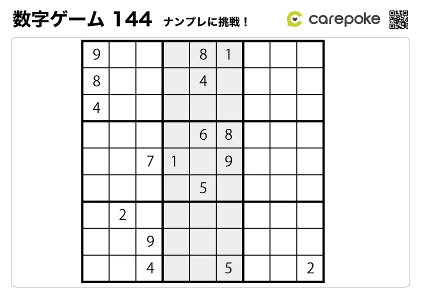 ＃144【数字ゲーム】ナンプレ