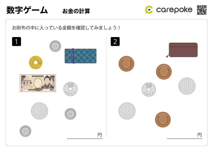 ＃141【数字ゲーム】お金の計算