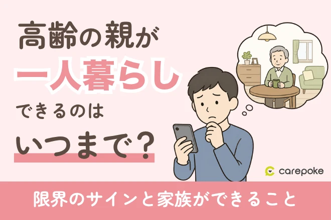 介護のコツ・生活