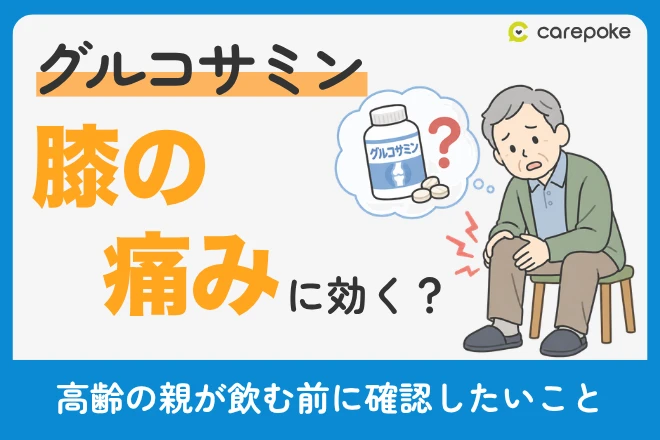 リハビリ・介護予防