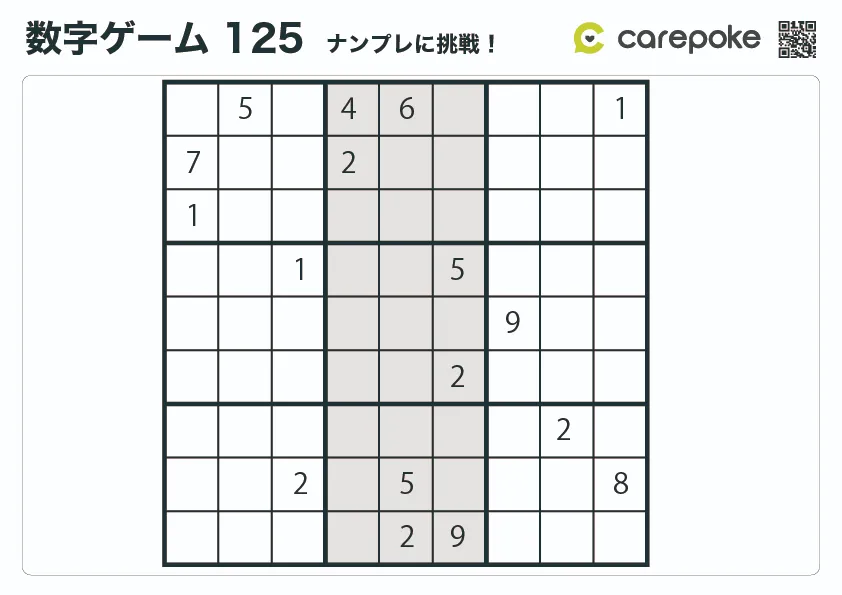 ＃125【数字ゲーム】ナンプレ