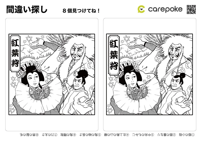 ＃47【間違い探し】紅葉狩（歌舞伎）