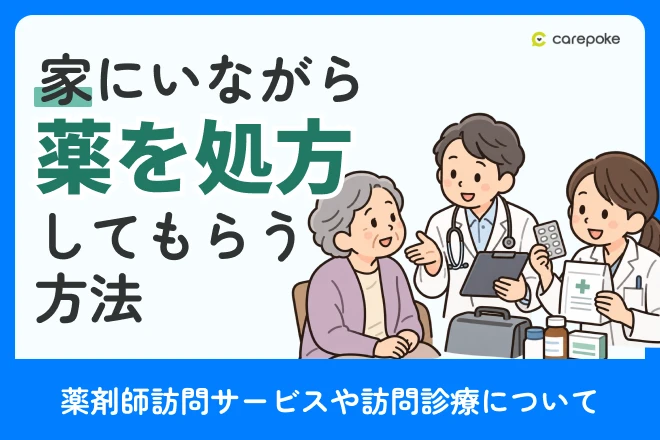介護