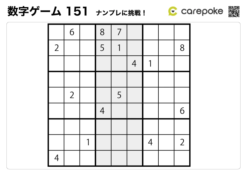 問題：＃151【数字ゲーム】ナンプレ