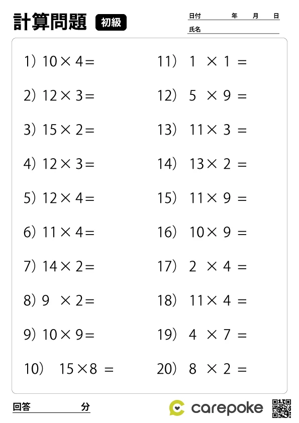 ＃121【初級計算】二桁掛け算