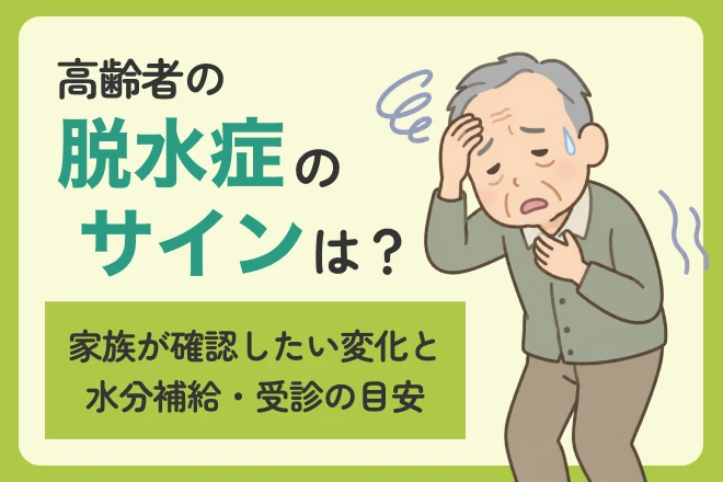 介護