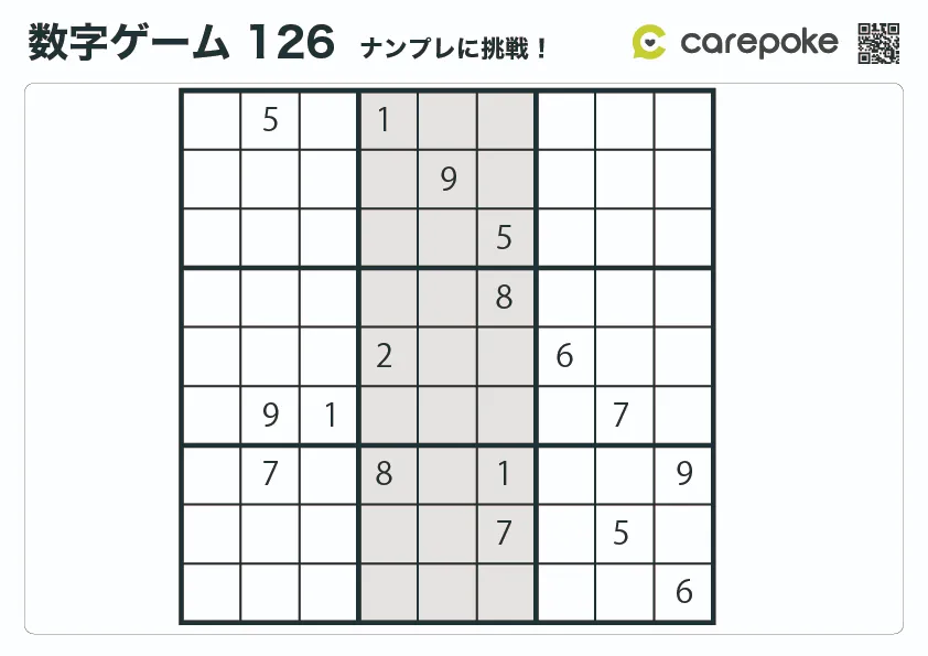 ＃126【数字ゲーム】ナンプレ