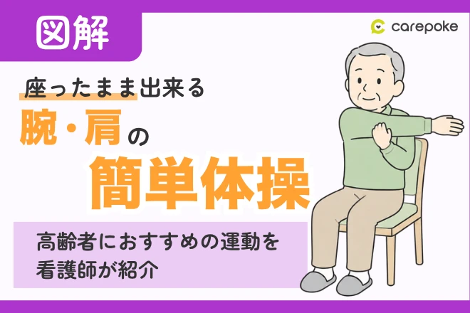 リハビリ・介護予防