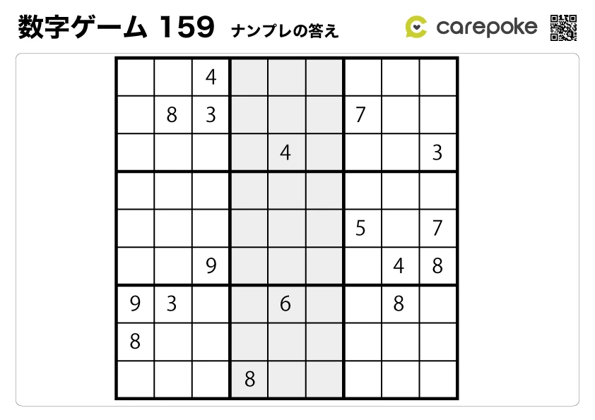 問題：＃159【数字ゲーム】ナンプレ