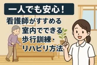 リハビリ・介護予防