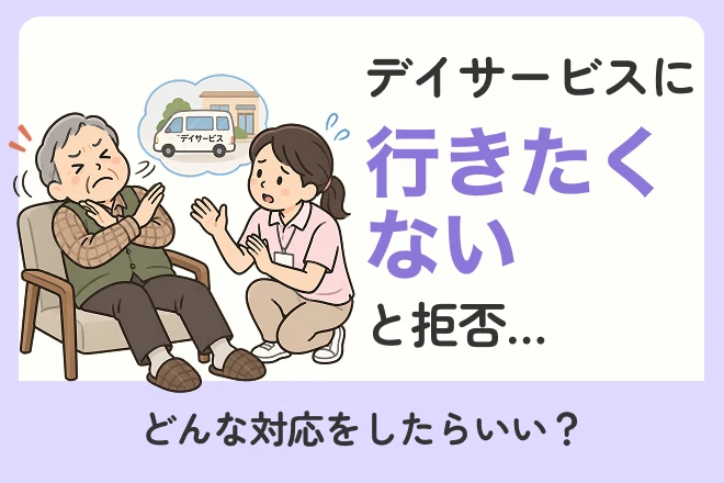 介護