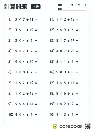 ＃96【上級計算】二桁足し算・掛け算