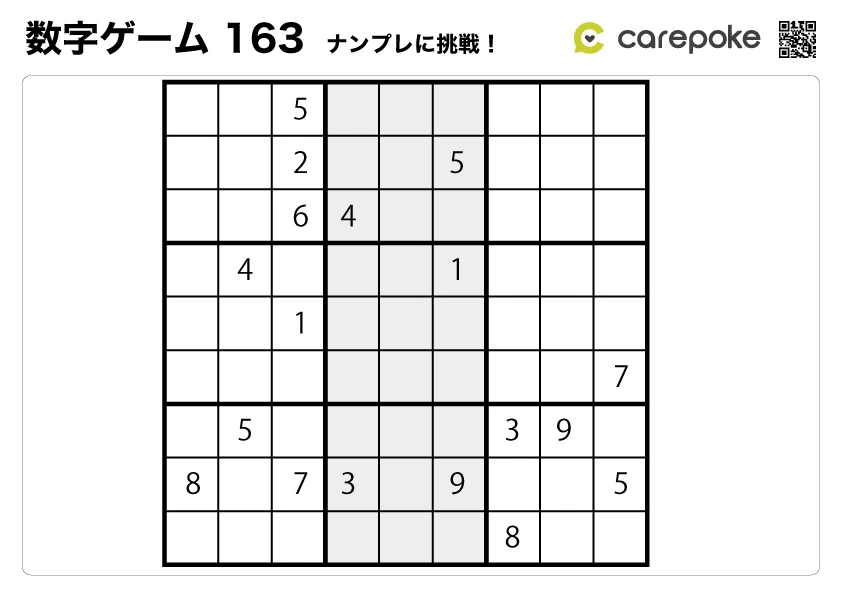 ＃163【数字ゲーム】ナンプレ