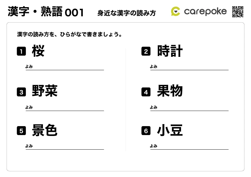 ＃1【漢字・熟語】漢字の読み問題